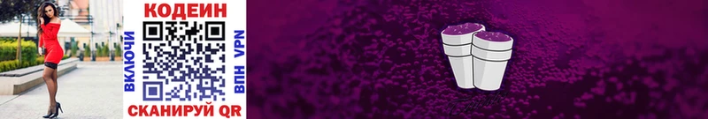 Кодеин Purple Drank  Краснослободск 